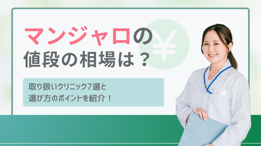 オゼンピックの通販は安全？効果・正しい服用方法とオンラインクリニックおすすめ7院